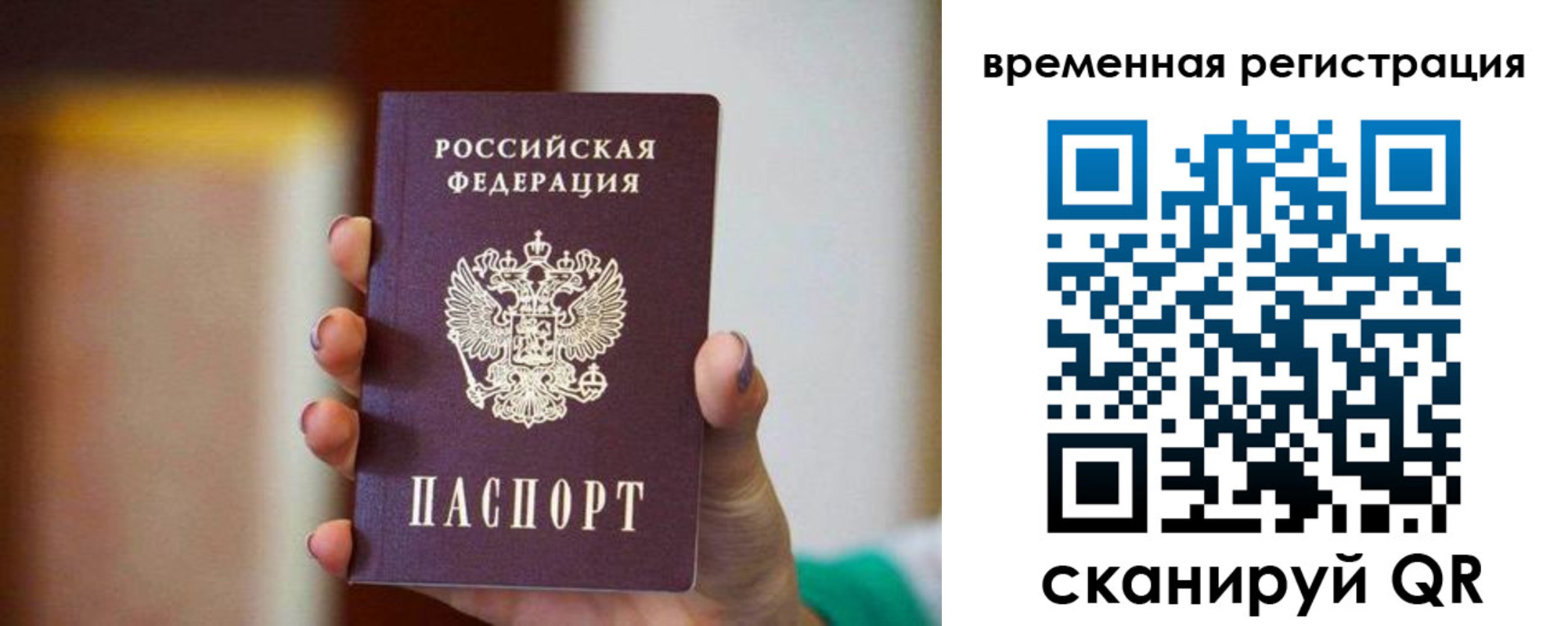 прописка паспорт в Бердске