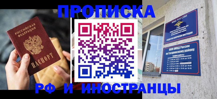 временная регистрация поиск в Бердске