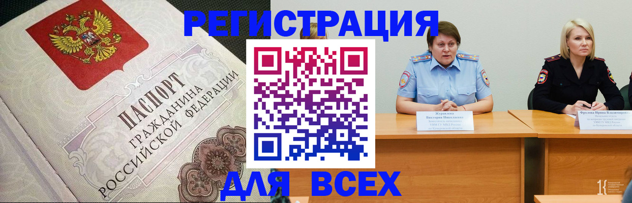 регистрация в Бердске