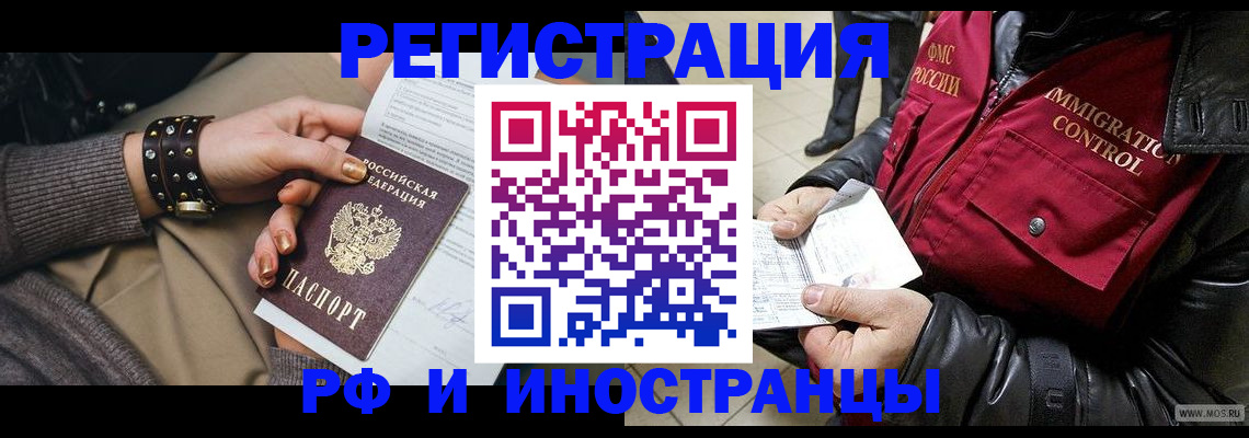 прописка для школы в Бердске